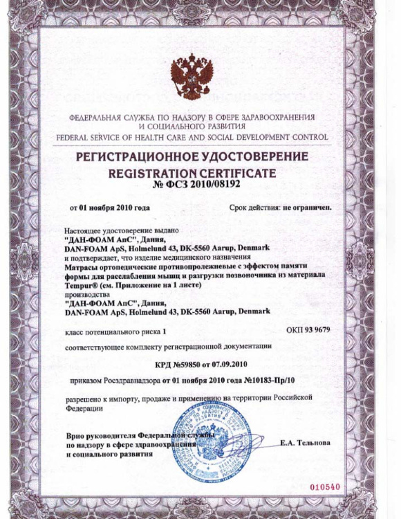 сертификат матрасы tempur
